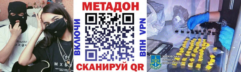 Метадон VHQ  купить наркотик  Ермолино 